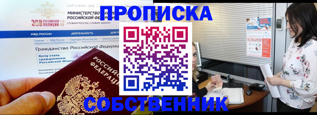 прописка штамп в Пятигорске